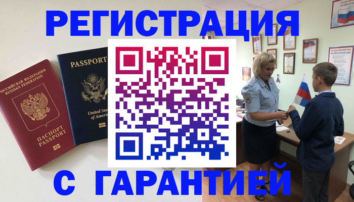 прописка ребенка в Бугуруслане