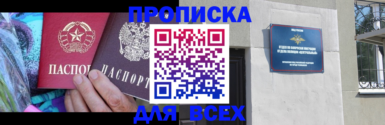 прописка регистрация в Бугуруслане